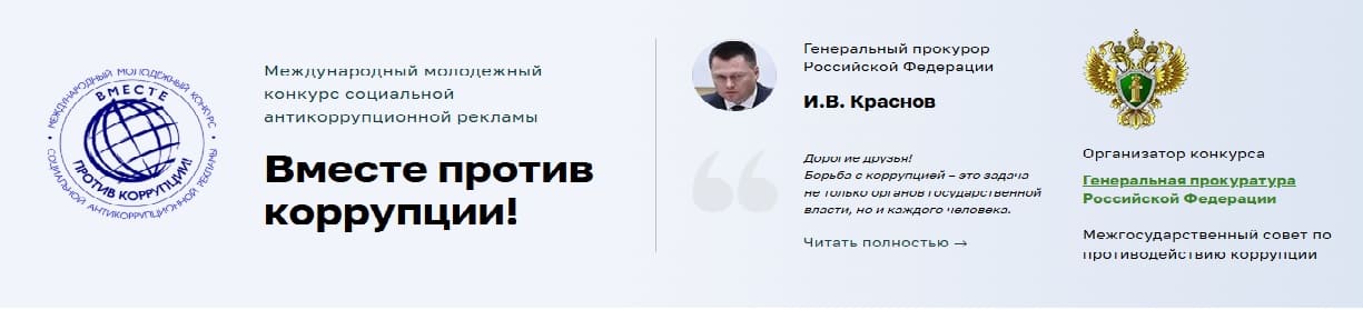 конкурс против коорупции (1).jpg